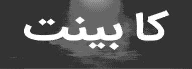 کابینت آماده و حاضری از کجا بخرم ؟